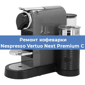 Чистка кофемашины Nespresso Vertuo Next Premium C от кофейных масел в Тюмени